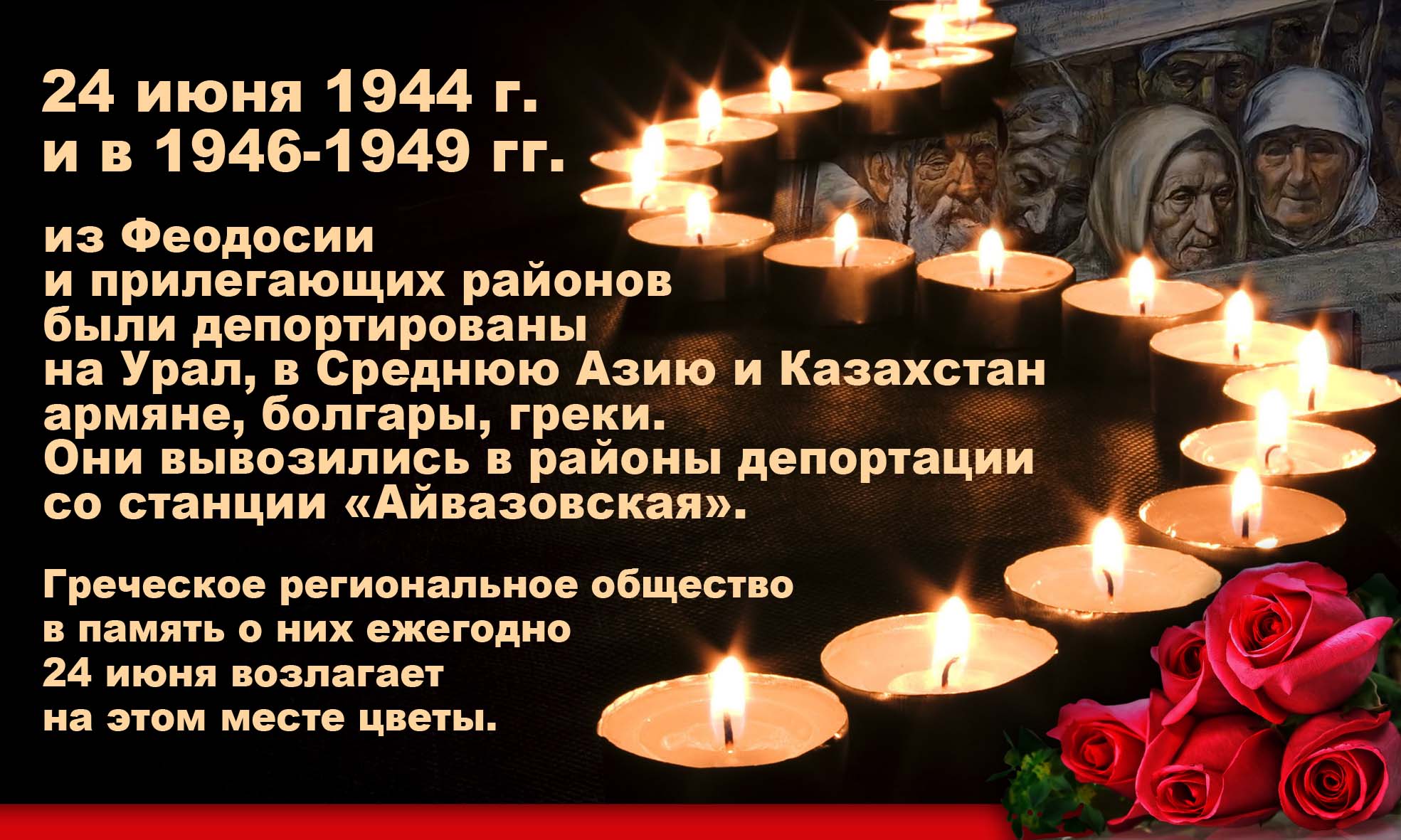 Депортация армян Болгар и греков 1944