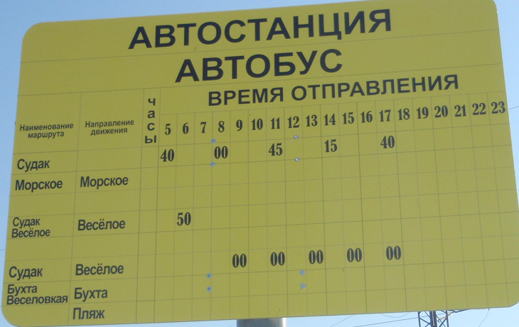 Москва солнечногорск расписание автобусов на сегодня. Время автобуса. Автобус автовокзал. Время отправления маршруток. Номер автобуса.